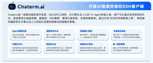 Chaterm移動端應(yīng)用上線 AI Agent引領(lǐng)運(yùn)維新時(shí)代，實(shí)現(xiàn)指令“言出必行”